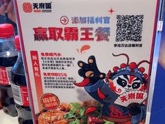 -天府国麻辣香锅(李沧万达店)