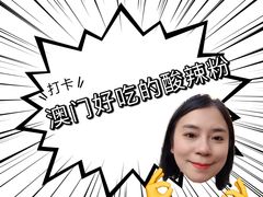 -酸辣粉(氹仔店)