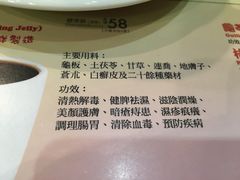 -恭和堂 龟苓膏(铜锣湾店)