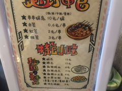 菜单-走街串巷(丰富路店)
