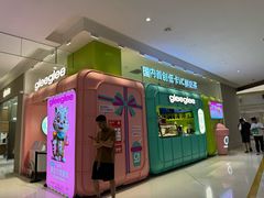 -gleeglee乐溢亦茶(合生汇店)