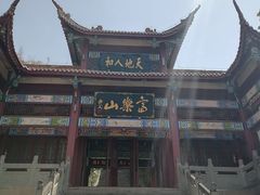 -富乐山