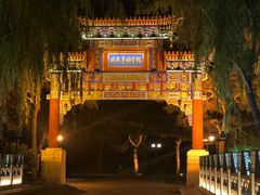 -钓鱼台国宾馆