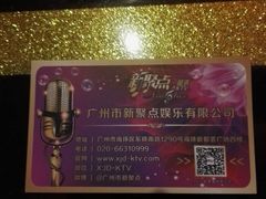 -潮派KTV(东晓南旗舰店)