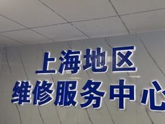 -Apple Store苹果手机电脑售后维修中心(浦东店)