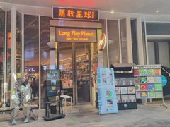 -黑胶星球(华发中城商都店)