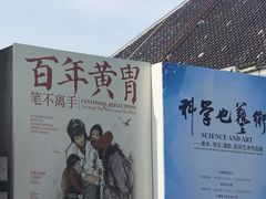 -炎黄艺术馆