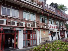 门面-茅溪菜·家常菜(金渝大道总店)
