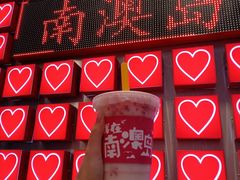 -南澳岛打卡果汁冰公司