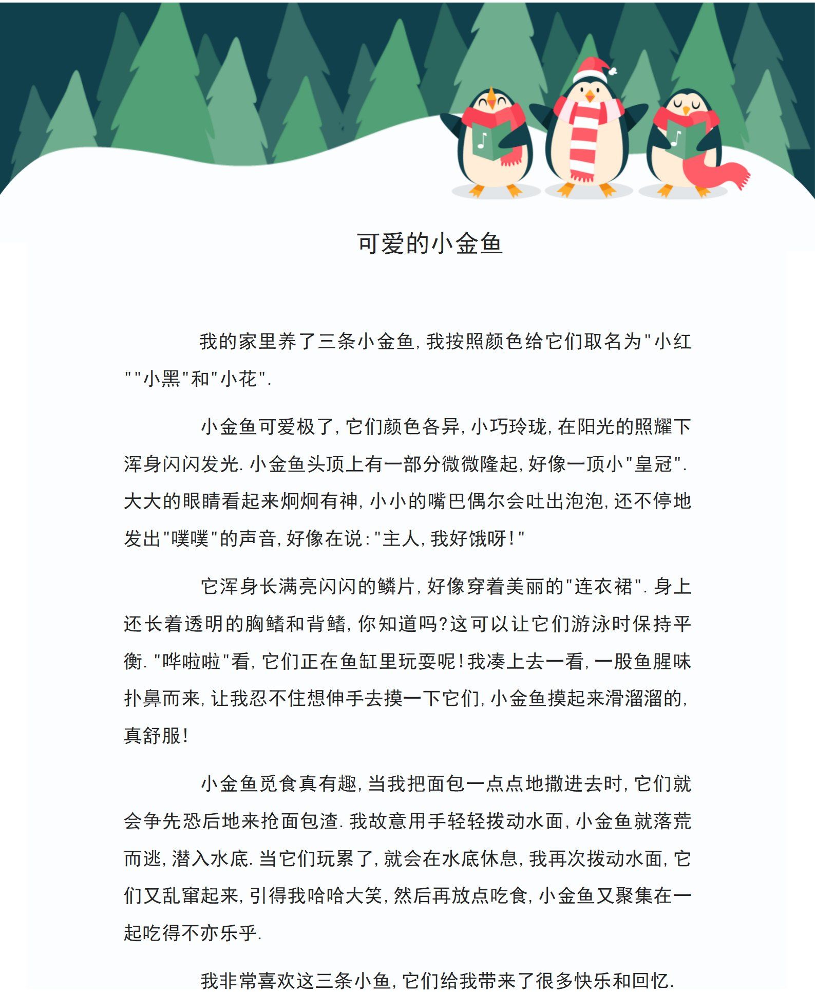 美文赏析三年级动物描写《小金鱼》