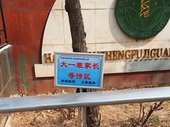 -海淀区人民政府机关幼儿园