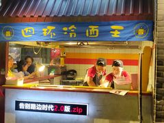 门面-四环冷面王(西单华威约饭街店)