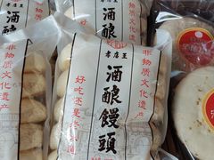 -孝店王酒酿馒头(安昌1店)