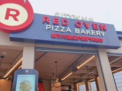 -城市大道红炉披萨烘焙坊