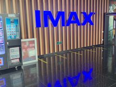 -华谊兄弟影院(IMAX洋桥店)