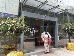 门面-U你·天然调味(南湖总店)