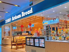 自助取餐区-工匠面包(壹方店)