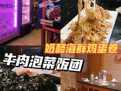 -木槿花韩式炭烤·熟成肉工坊(孙文东路店)