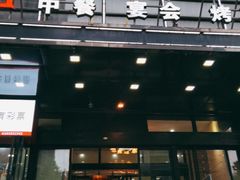门面-聚宾楼·烤鸭·家宴(科技三路店)
