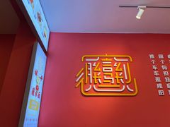 -大嘻咹biangbiang面(历史博物馆店)