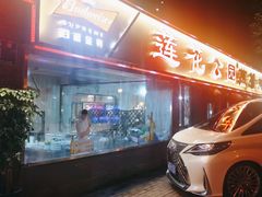 -莲花公园煎蟹(总店)