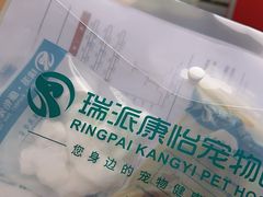-瑞派康怡24h宠物医院·犬猫医疗中心·微创绝育(瑞景分院)