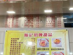-顺记冰室(宝华路店)