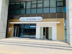 -深业幸福家托育(深业U中心园)