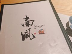 -南风(淮海街店)