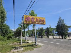 -姥家大锅台水库渔家