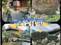 -豫园