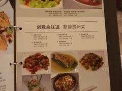-泉味道贵州厨房(三里河店)