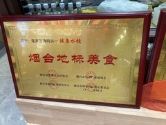 -渔码头食府·20年蓬莱老字号(登州路店)