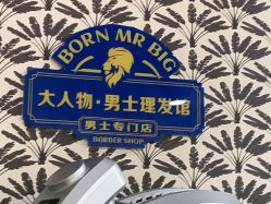 -大人物·男士理发馆