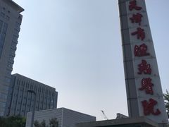 门面-天津医科大学肿瘤医院(本部院区)