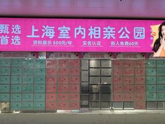 -人民公园-相亲角