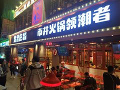 -榛悦隆堡成都酒店(春熙路太古里店)