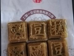 麻油绿豆糕-一定好食品有限公司(四川北路商业街店)