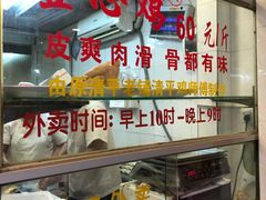 门面-文记壹心鸡(宝华路店)