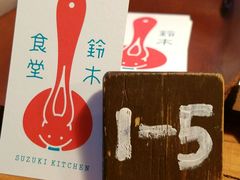 -铃木食堂(帽儿胡同店)