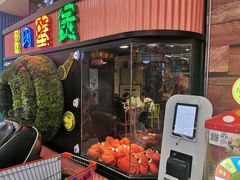 门面-多嘴超级肉蟹煲(欧亚卖场店)