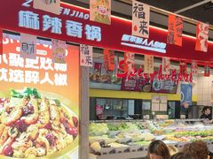 -醉人椒麻辣香锅(上地华联店)