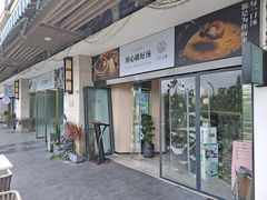 -八珍玉食鸡煲·打边炉(印象城店)