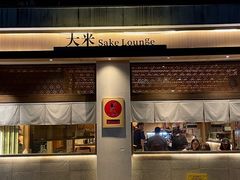 -大米·京都小酒馆·炭烧海鲜·烧鸟(龙口东路店)