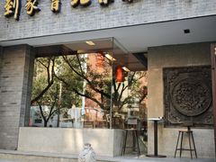 -到家尝北京菜(西坝河店)