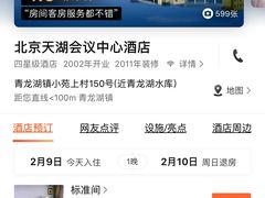 -北京天湖会议中心