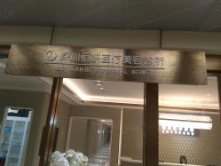 -恒妍医美·韩国定制抗衰中心