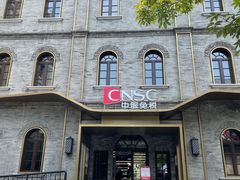 -国药中服免税(北京坊店)