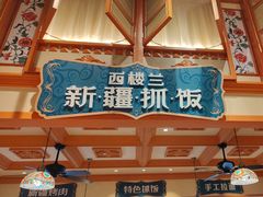 -大食代美食广场(上海中心店)