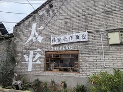 -老杨砂锅鱼庄